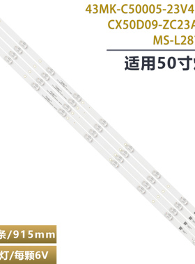 适用MS-L2871 V3 43MK-C50005-23V4 9S1P 50P28 4X9 18电视机灯条