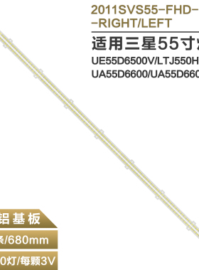 适用三星UA55D6600/6400SJ电视灯条2011SVS55-6.5K-V2-4CH-PV