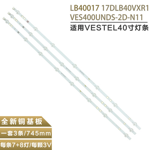 适用vestel液晶电视背光灯条