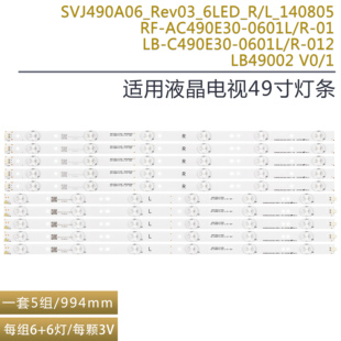 适用SN049LD 9001 HITACHI 49  SVJ490A06_Rev03_6LED_R/L_140805