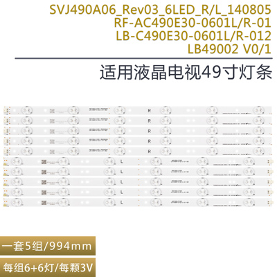 长虹LED49C1000n液晶电视灯条