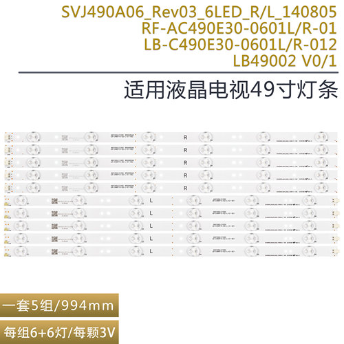 长虹LED49C1000n液晶电视灯条
