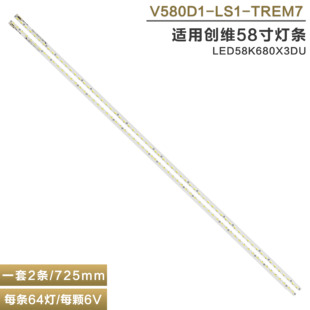 適用創(chuàng)維LED58K680X3DU KS1 58E780U電視機(jī)燈條屏V580DK2 58E690U