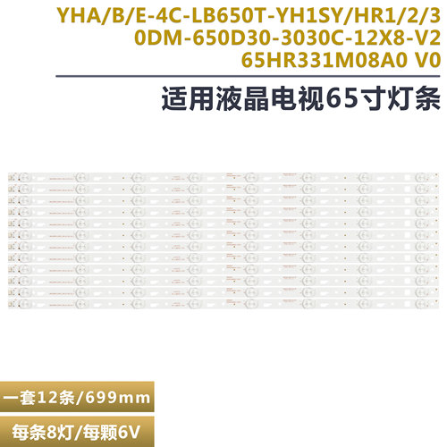 L65E5800A-UD液晶电视灯条