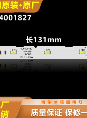 适用海尔BCD-253WDPDU1对开门冰箱冷藏灯冷冻LED灯泡0064001827