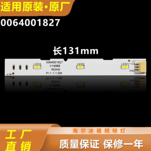 适用海尔BCD-253WDPDU1对开门冰箱冷藏灯冷冻LED灯泡0064001827