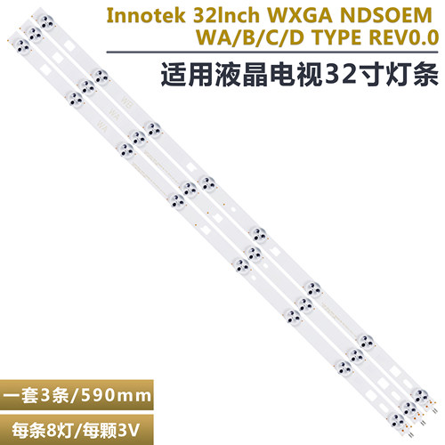 索尼KDL-32R430B液晶电视机灯条