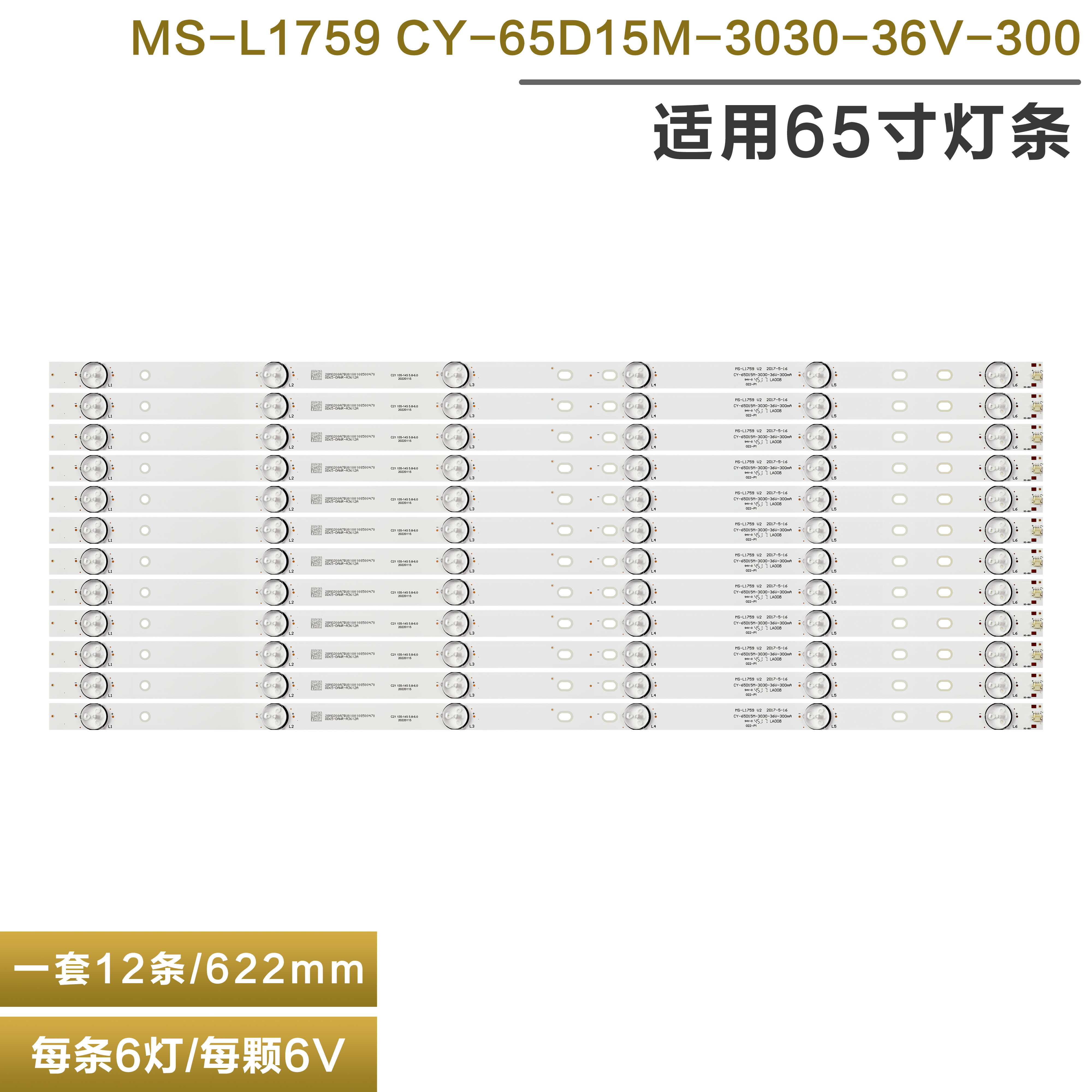 原装65寸MS-L1759V2电视灯条