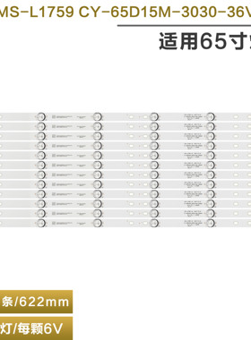 全新适用65寸MS-L1759 V2电视背光灯条CY-65D15M-3030-36V-300MA