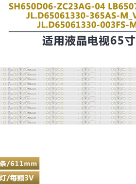 适用松下TH-65FX520C 65D300K灯条 LB65073 V0 SH65D06-ZC23AG-04