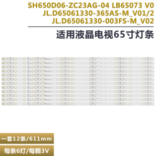 适用于海信HZ65A55/65A67E/65A65E 灯条JL.D65061330-003FS-M_V02