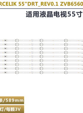 适用ZVB65600-AA/ ARCELIK 55'' DRT_REV0.1背光灯条  A55L87405B