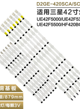 适用三星42寸电视灯条D2GE-420SCB-R3 CY-HF420BGAV1H 2013SVS42F