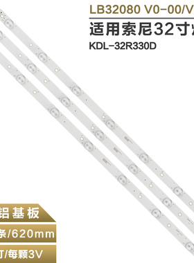 适用索尼KDL-32R330D灯条LB32080 V0-00 (7灯)屏TPT315B5-WHBN0.K