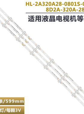 适用金正32B灯条HL-2A320A28-0801S-04 A0(0D26-B)E469119一套3条