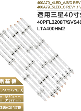 适用三星40寸SVS400A73 40D1333B 40L1333B SVS400A79 ABCD灯条