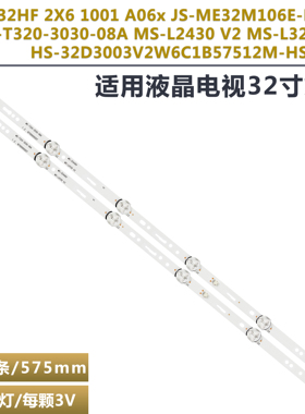 适用志高电视机L32AM68(WBP)灯条HS-32D3003V2W6C1B57512M-HSM-AC