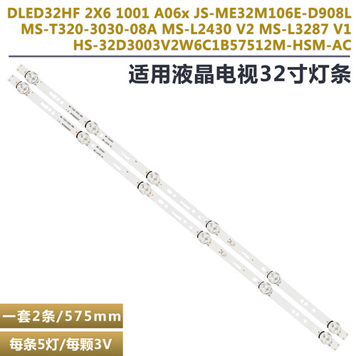 现代S32K液晶电视背光灯条