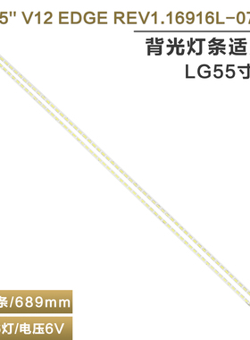 适用55“V12 EDGE REV1.1 6916L0782A 0781A液晶灯条 6920L-0001C