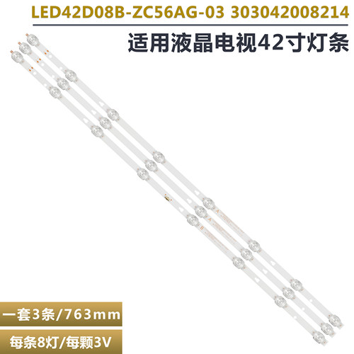 海尔LE43G61液晶电视LED灯条