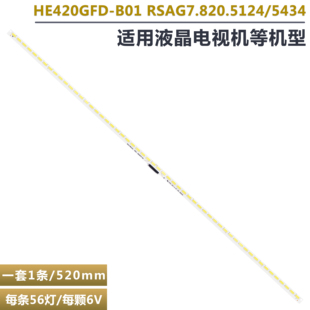 适用海信LED42K360X3D灯条LED42K320X3D HE420GFD-B01 RSAG7.820.