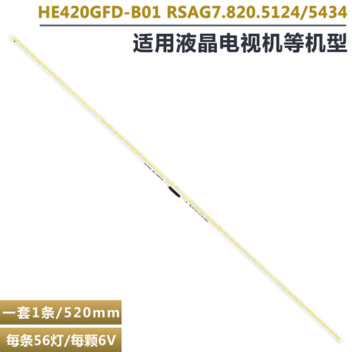 海信LED42K360X3D液晶电视灯条