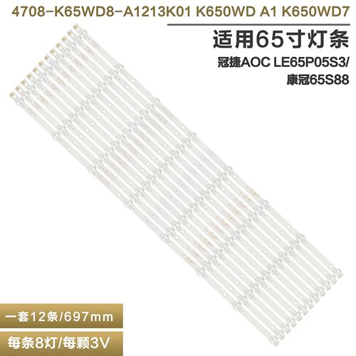 冠捷AOCLE65P05S3液晶电视灯条