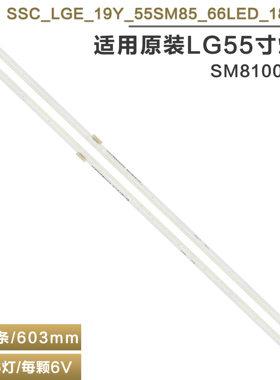 适用LG 55SM8100PCB液晶LED灯条SSC_E_19Y_55SM85_66LED_181130
