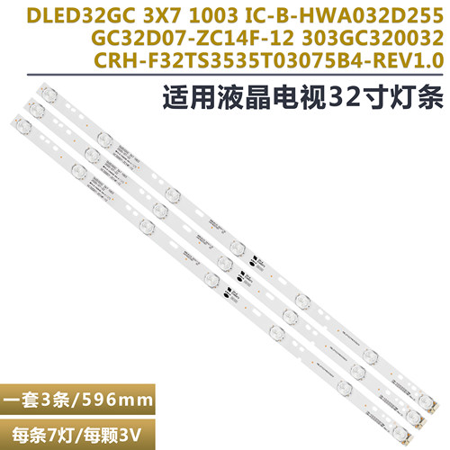 创维32E220E液晶电视背光灯条