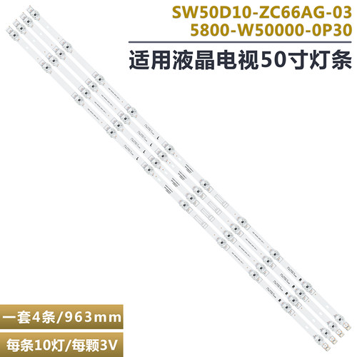 创维50寸液晶电视背光灯条