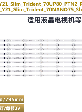 适用LG 70UP7590PUB灯条SSC_Y21_Slim_Trident_70UP80_PTN2_REV00