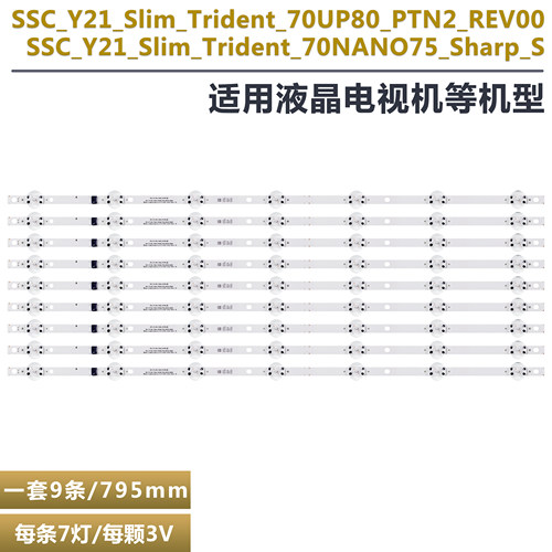 70寸LG70UQ9000PUD电视背光灯条