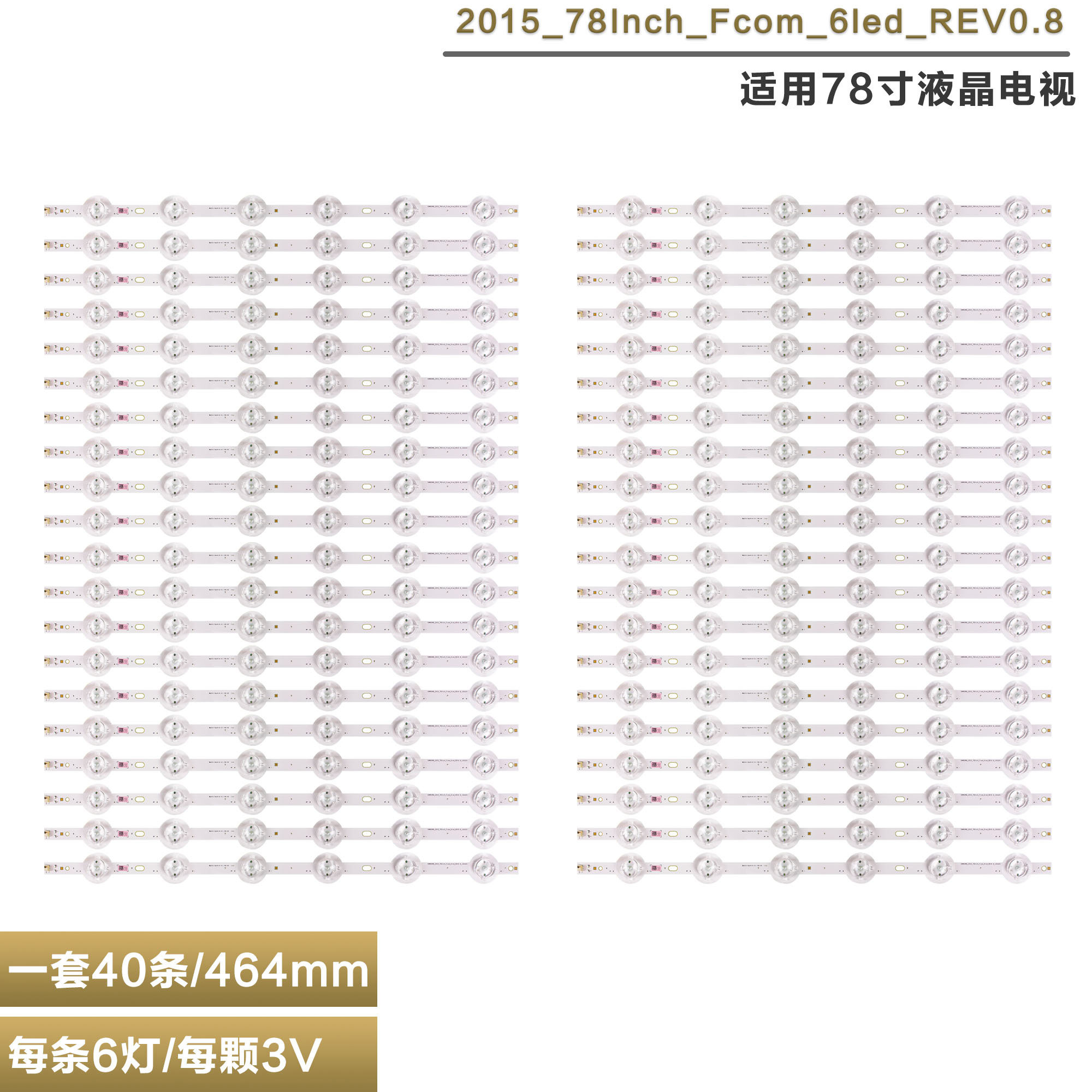 L78H8800A-CUDS电视灯条