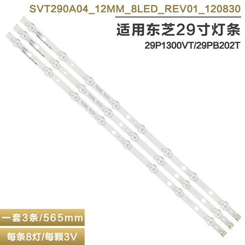 东芝29P1300VT电视LED灯条