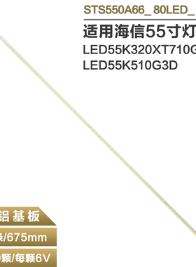适用海信LED55K310X3D电视灯条STS550A66_ 80LED LJ64-03515A