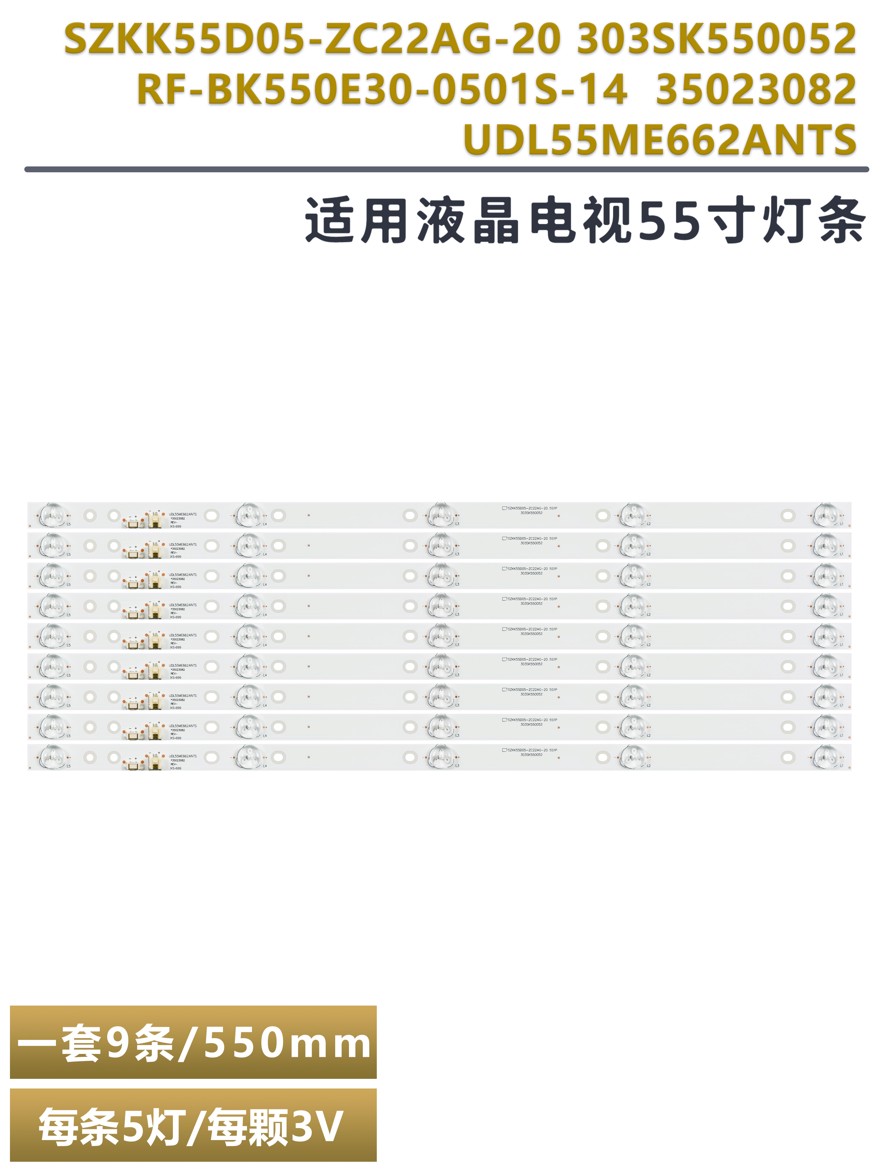 康佳LED55K7200液晶电视背光灯条
