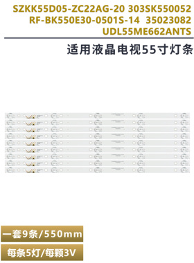 适用康佳LED55K7200/G30UE S55U UDL55ME662ANTS灯条RF-BK550E30