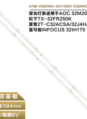 适用夏普2T-C32ACSA电视灯条4708-K320WD-A2113N01 K320WDX A2
