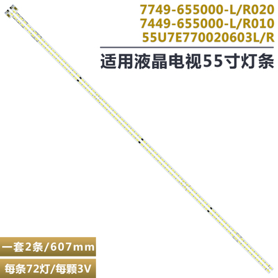创维酷开55K155K1Y液晶电视灯条