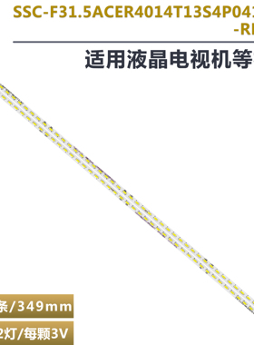 适用SSC-F31.5ACER4014T13S4P041-L/R-REV1.3 液晶电视机背光灯条
