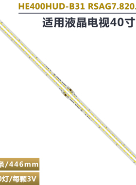 适用海信LED40K370 LED40EC510N灯条RSAG7.820.5817 HE400HUD-B31