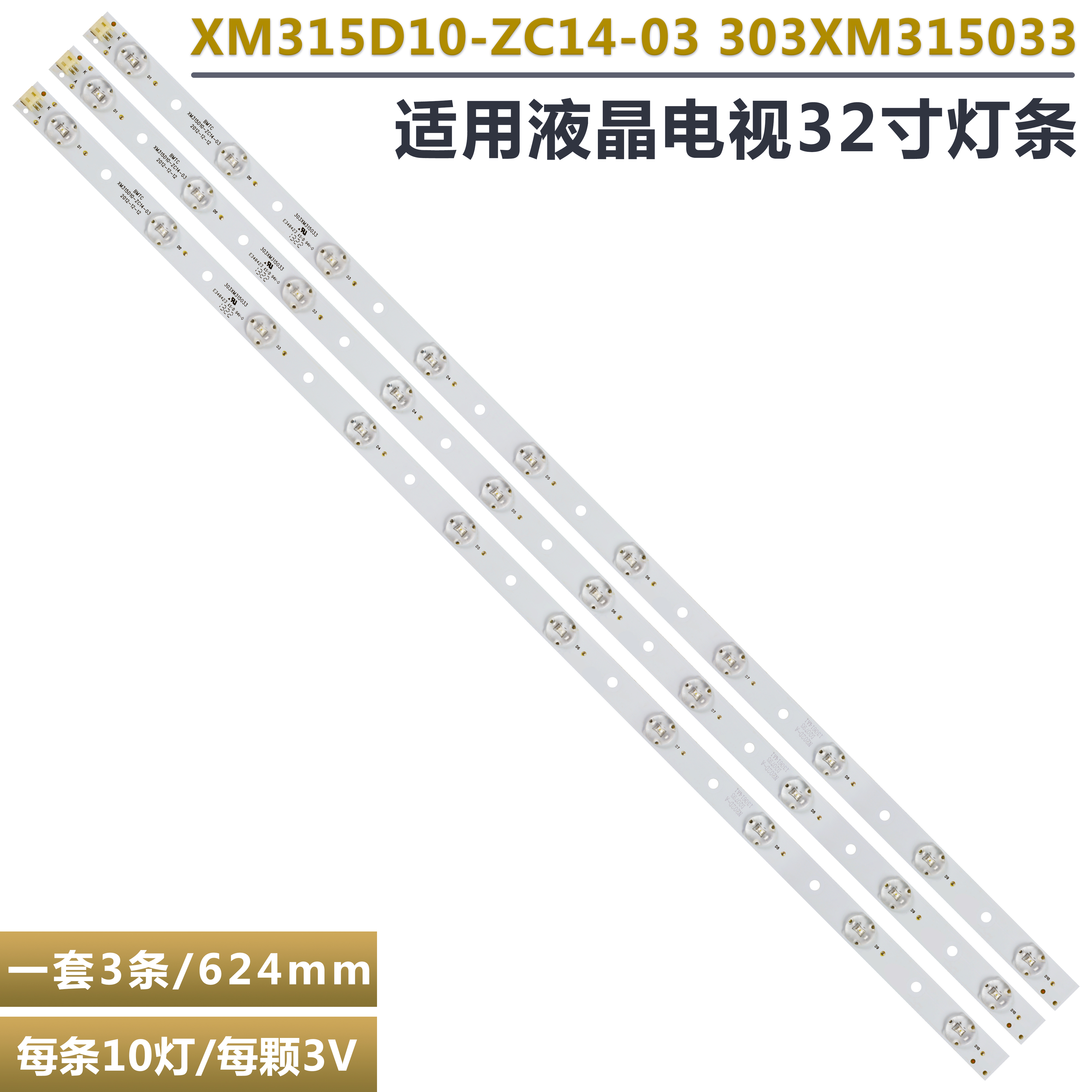 熊猫LE32D19液晶电视背光灯条