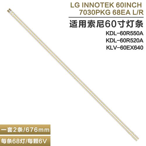 索尼KDL-60R520A液晶电视机灯条