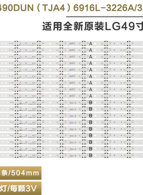 适用49寸拼接屏LD490DUN（TJA4）液晶电视灯条 6916L-3226A/3227A
