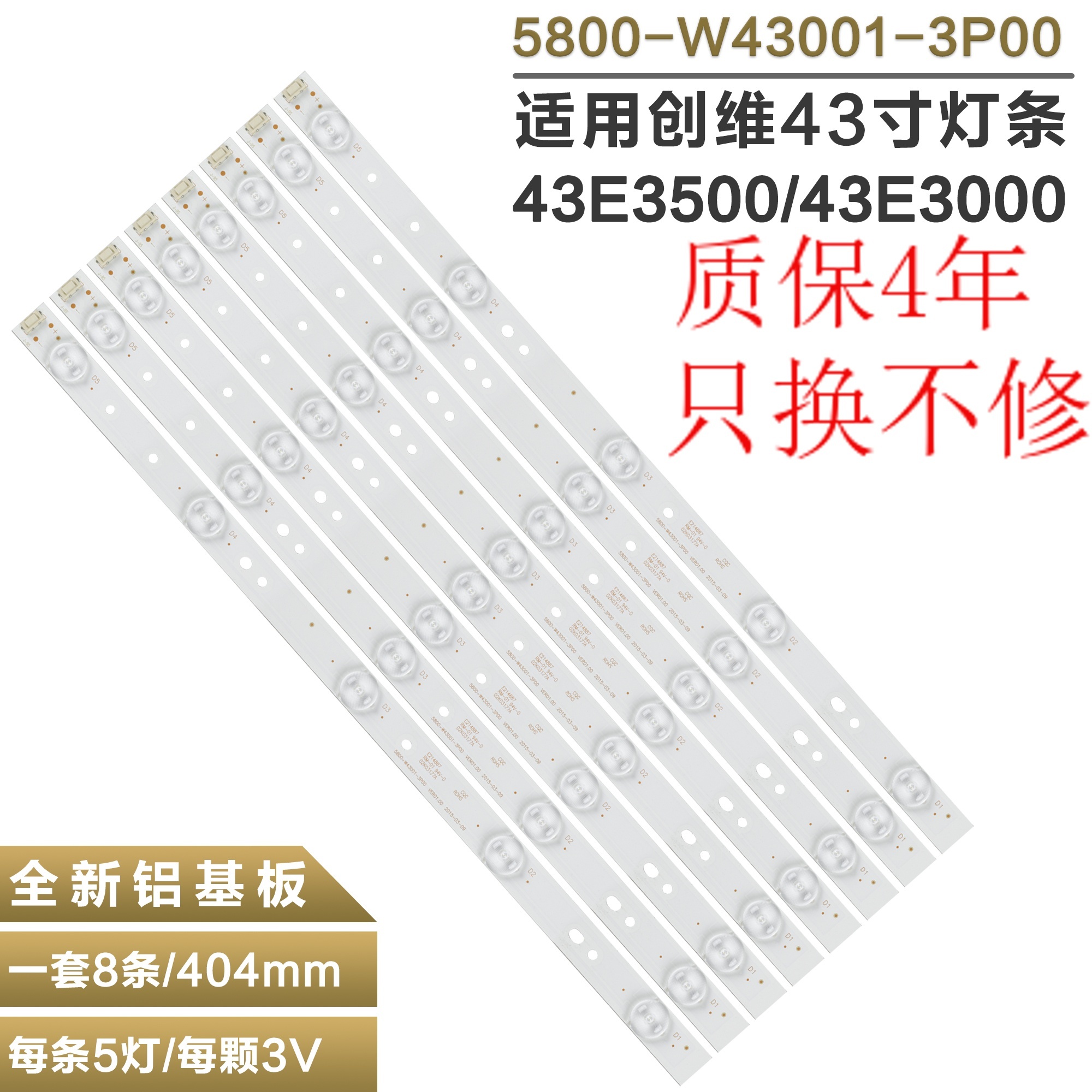 适用创维43E6000电视灯条