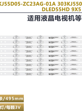 适用55寸组装机灯条DLED55HD 9X5 0002 KJ55D05-ZC23AG-01A背光灯