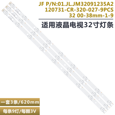 熊猫LE32J28S液晶电视机背光灯条