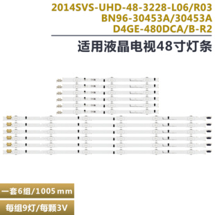 适用三星UE48H6400灯条LM41-00099D/E 2014SVS48F/D4GE-480DCA-R2