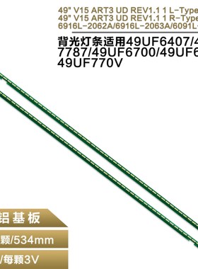 适用LG 49UF6800-CA 49UF6700-CA电视背光灯条6916L2356A/2357A