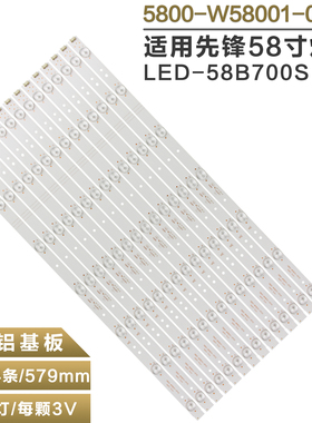 适用先锋LED-58B700S灯条7710-653000-D000/CRH-A5835351407518RE